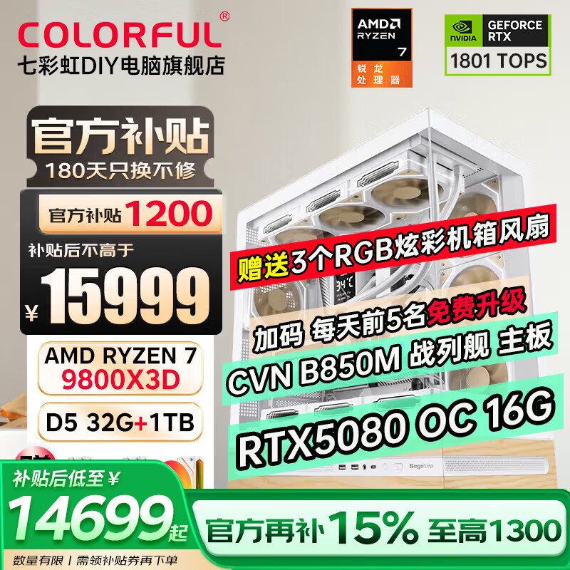 七彩虹AMD锐龙9800X3D/RTX5080 RTX5090 D台式机电脑ai渲染RTX5070Ti设计主机DIY游戏组装整机 推荐款：9800X3D+32G+RTX5080