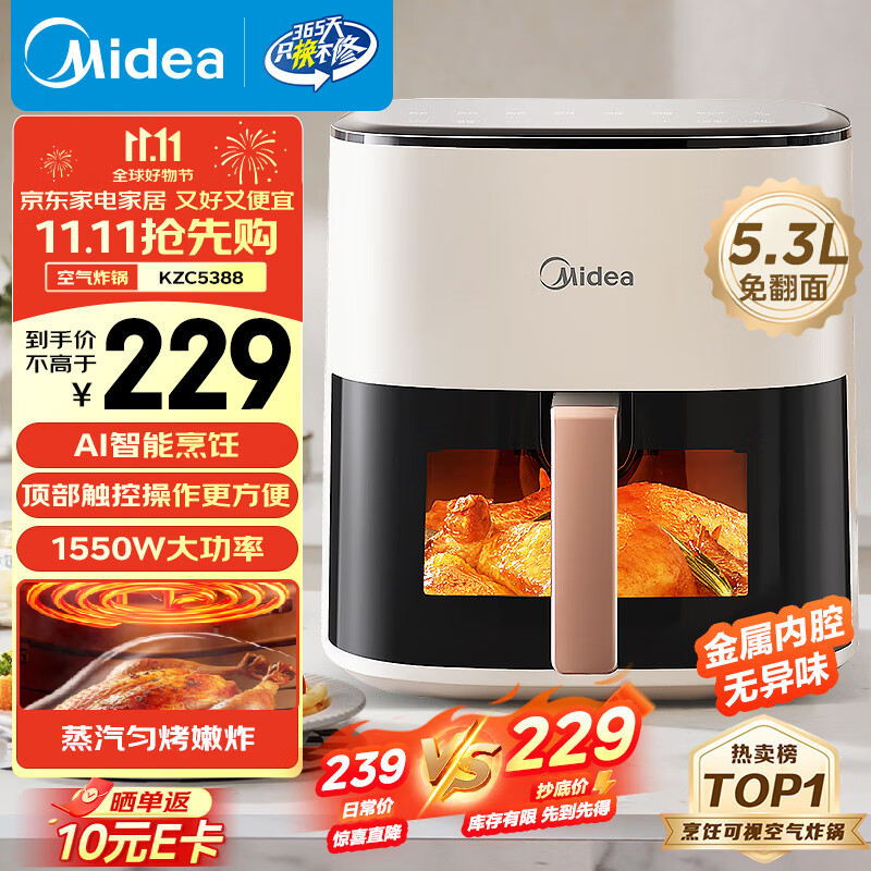 美的（Midea）空气炸锅免翻面 5.3LAI智能烹饪蒸汽嫩 烤炸一体 可视大视窗  家用大容量全金属内腔MF-KZC5388