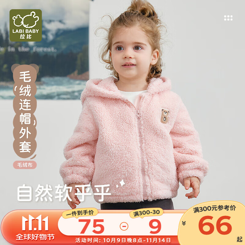 拉比毛绒连帽外套2025秋冬童装男女儿童外套婴儿衣服0-6岁 玫瑰红 73 cm