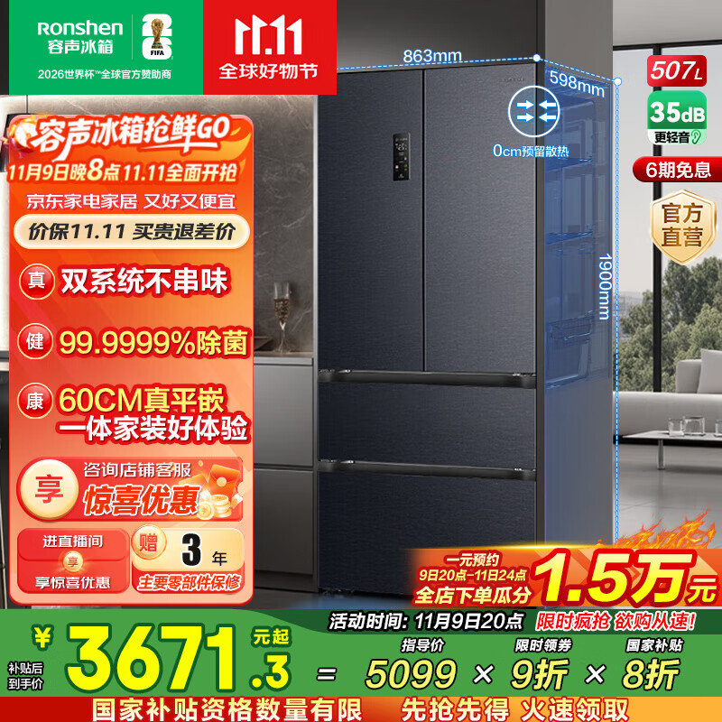 容声507升IDP2.0净味双系统法式多门四开门超薄零嵌入式一级能效家用电冰箱BCD-507E30FZLAD国家补贴 BCD-507E30FZLAD