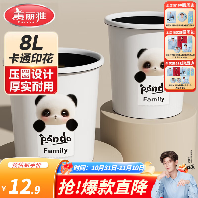 美丽雅 卡通垃圾桶 8L