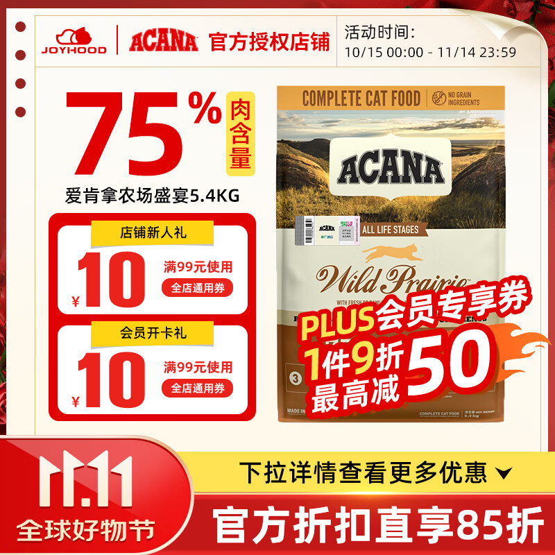 愛肯拿（ACANA）猫粮农场盛宴鸡肉味成猫幼猫全阶段猫干粮高蛋白无谷主粮 5.4kg【效期26/10】