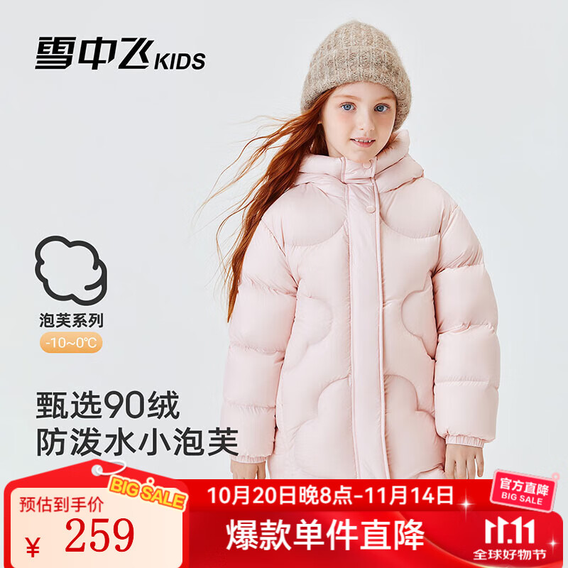 雪中飞（SNOWFLYING）儿童羽绒服男女童冬季新款中长款保暖加厚中大童羽绒服 柔粉色 160