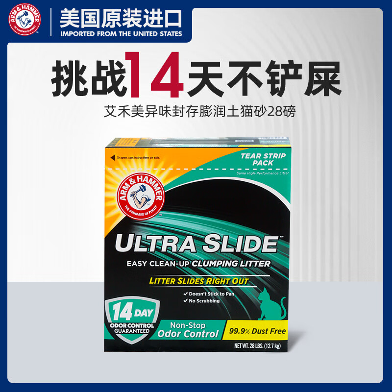 艾禾美slide增强款膨润土猫砂 除臭低尘 铁锤猫砂28磅/12.7kg