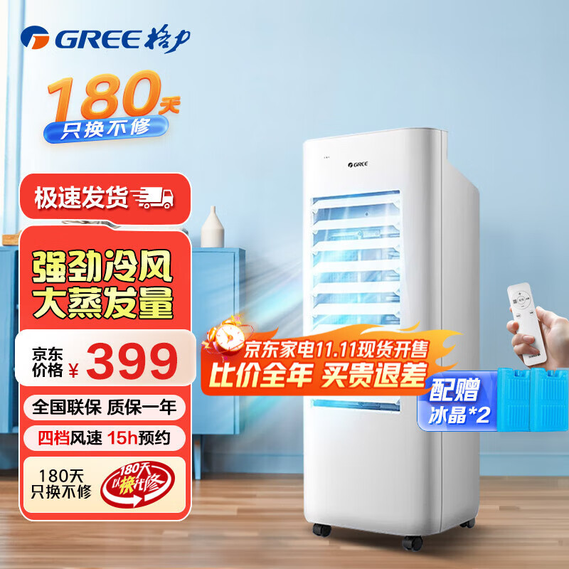 格力(GREE)强冷空调扇家用冷风扇家用小型移动冷风机轻音节能宿舍单冷冰晶空调扇制冷空调扇水冷降温冷风机 【遥控款】KS-06X60D