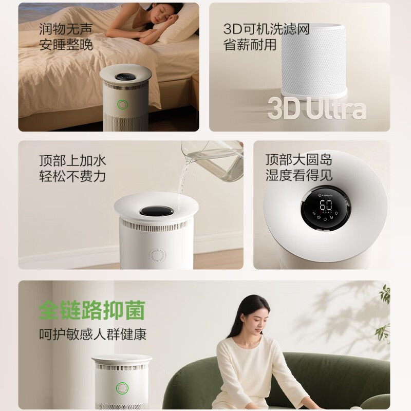 艾美特智能无雾加湿器 轻音运行不扰眠800mL/h大容量快速加湿家用卧室办公学生 8重除菌净化器8002