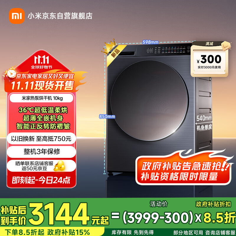 米家小米热泵烘干机 10KG星缎银家用干衣机 超薄全嵌混动速热防缠绕超薄 以旧换新 H100MJ105