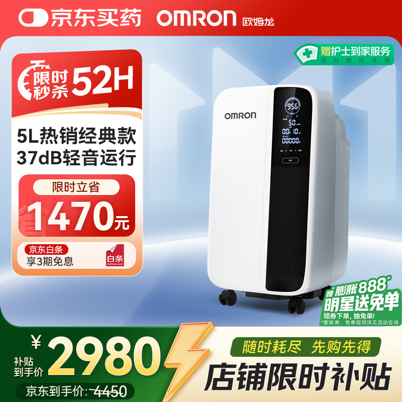 欧姆龙（OMRON）轻音5L家用制氧机医用高氧浓度大流量雾化智能语音Y-511W