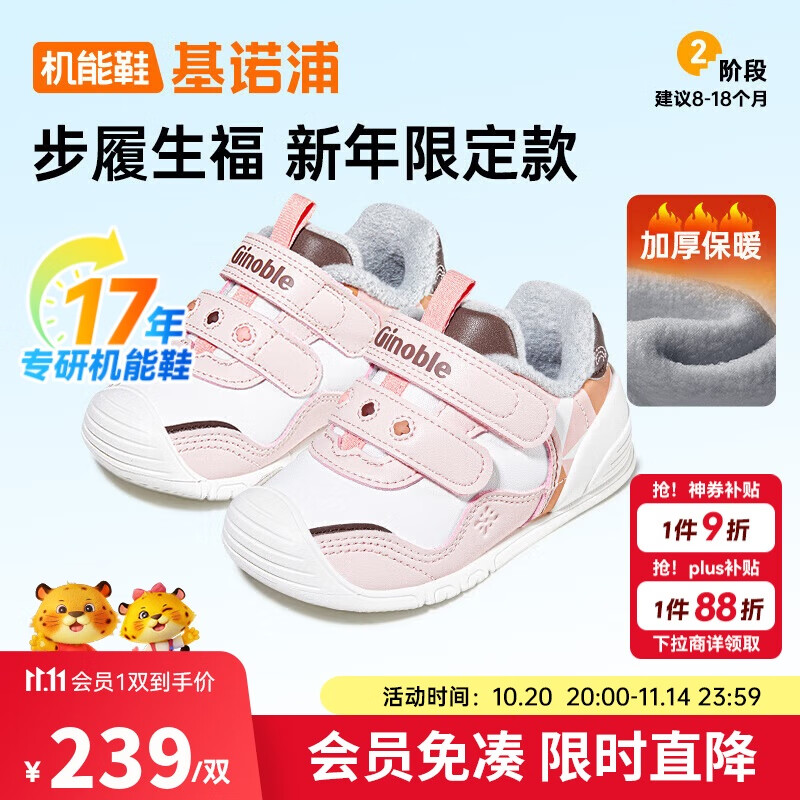 基诺浦（ginoble）学步鞋棉鞋冬季加厚保暖石墨烯8-18个月男女童鞋GB2368清新粉