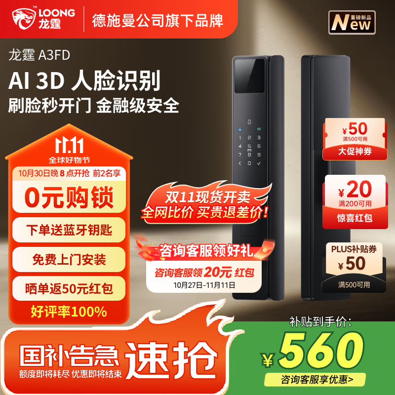 龙霆智能门锁密码锁入户门指纹锁防盗门锁电子锁上门安装A3FD