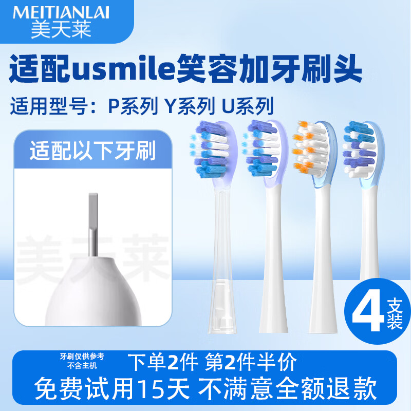 美天莱适配usmile笑容加电动牙刷头P10/P20pro/Y30/Y1/Y1S/Y10/U1/U2/U3S/P1/P3/U4替换通用 4支 新品包胶缓震混合装