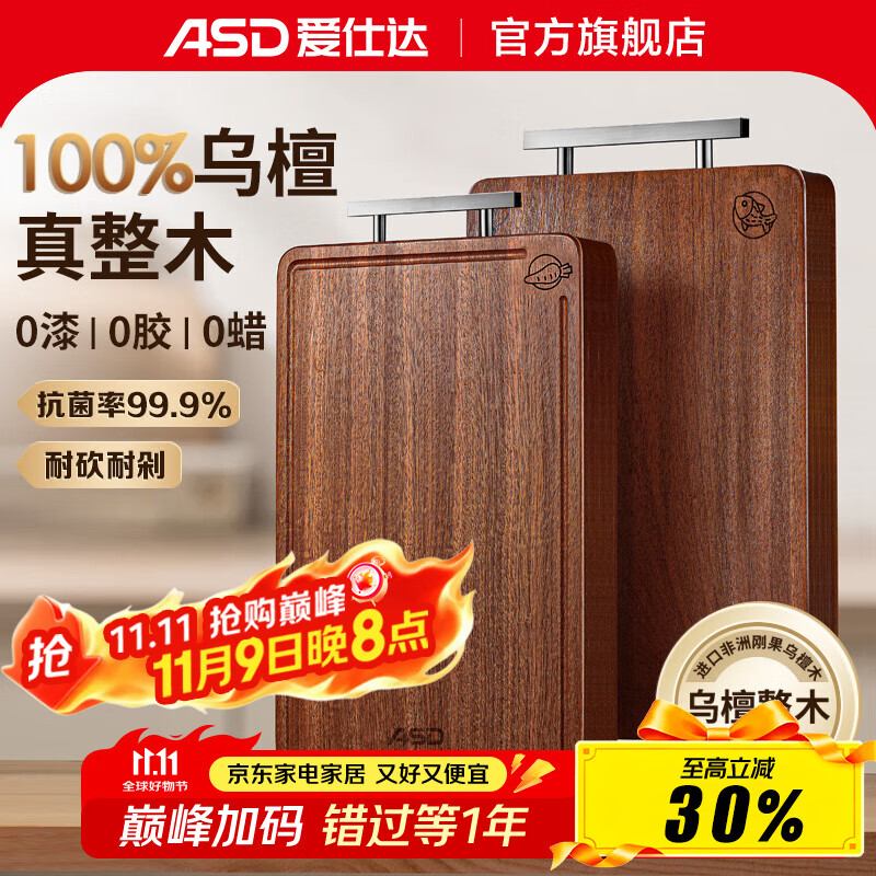 爱仕达 抗菌乌檀木整木砧板