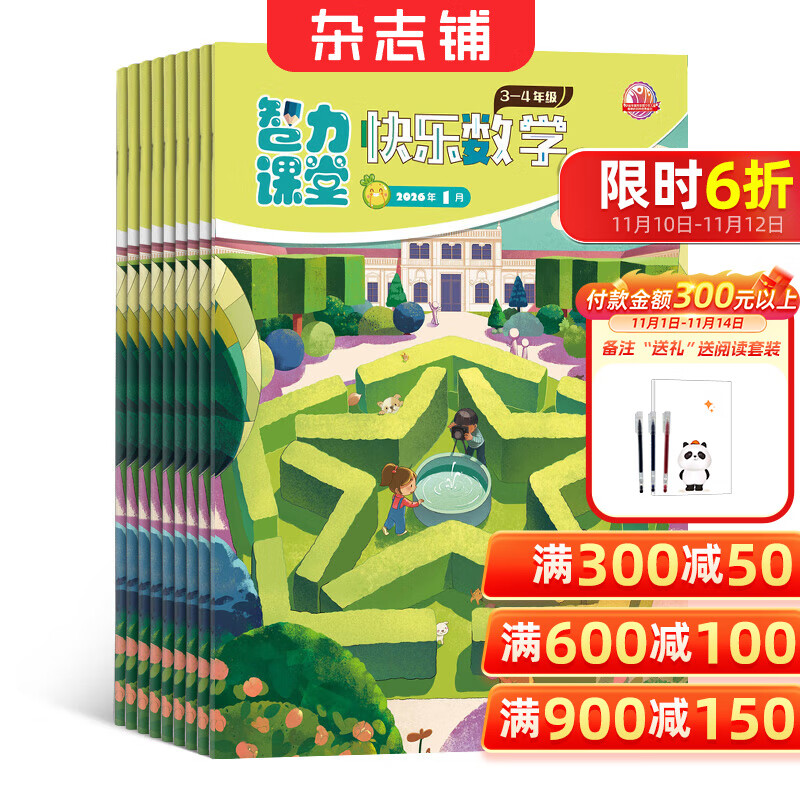 智力课堂快乐数学3-4年级版杂志铺预订 2026年1月起订阅 1年共12期 每月快递小学生三四年级数学学习辅导课外阅读