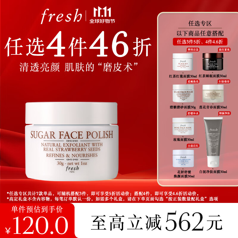 Fresh馥蕾诗澄糖亮颜柔滑磨砂面膜30g护肤去角质 生日礼物送女友男友
