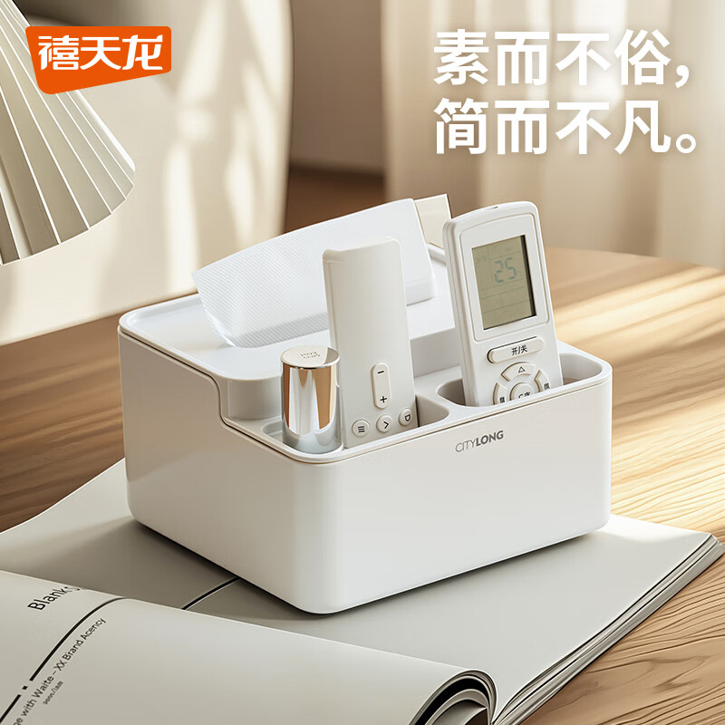 禧天龙纸巾盒客厅茶几抽纸盒高档家用桌面遥控器收纳盒多功能纸盒 多功能收纳盒 18*16.4*10cm