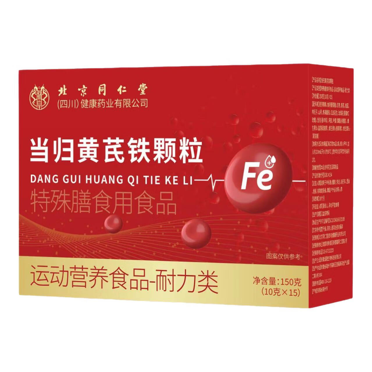 同仁堂（TRT）当归黄芪补血颗粒中药非补气血养血红枣食品药食同源甲酸铬 150g*5盒