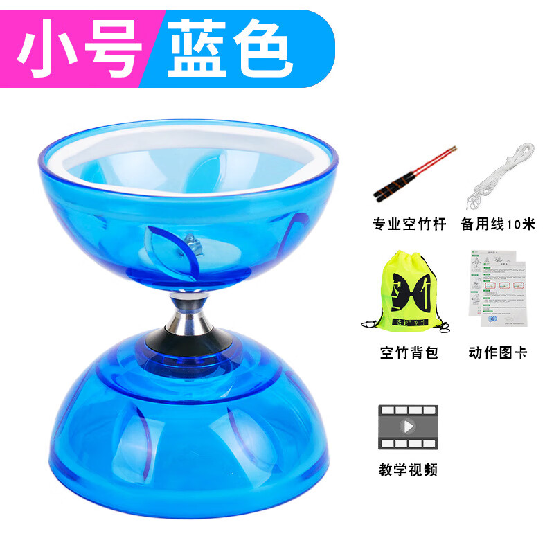 華鈴空竹小學(xué)生專用兒童抖空竹初學(xué)者雙輪空竹 小號(hào)藍(lán)【全套配包】 水晶葉鈴 3軸