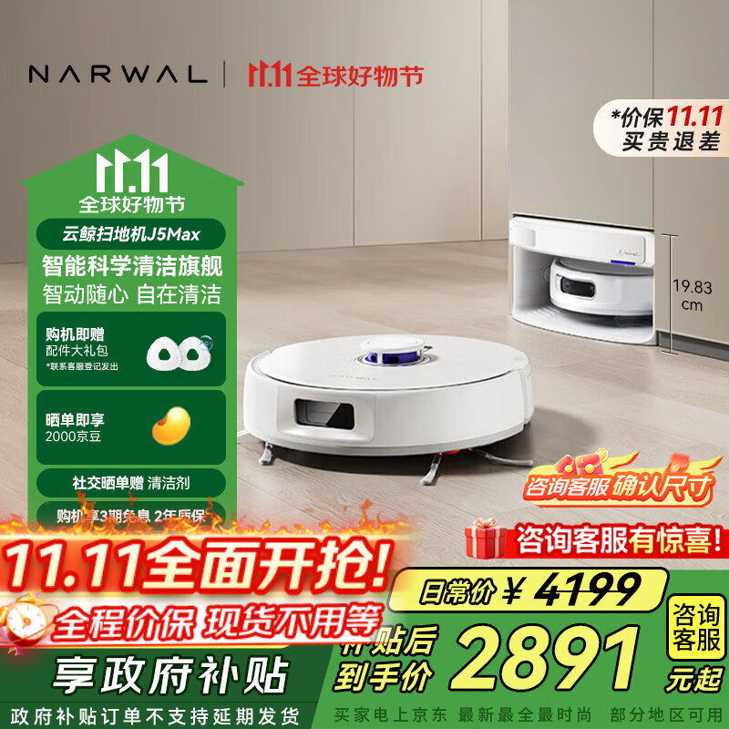 NARWAL �ƾ� J5Max ɨ�ػ����� ����ɨ��һ�� ��������ˮ�� 2431.53Ԫ