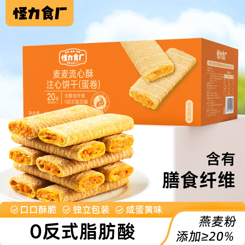 怪力食厂 流心蛋卷咸蛋黄味麦麦流心酥400g 下午茶夹心鸡蛋卷解馋休闲零食