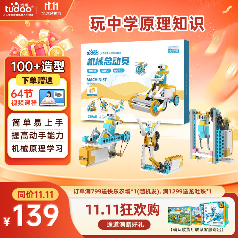 途道（tudao）科学实验套装电子电动积木机器人儿童早教益智玩具男女孩生日礼物