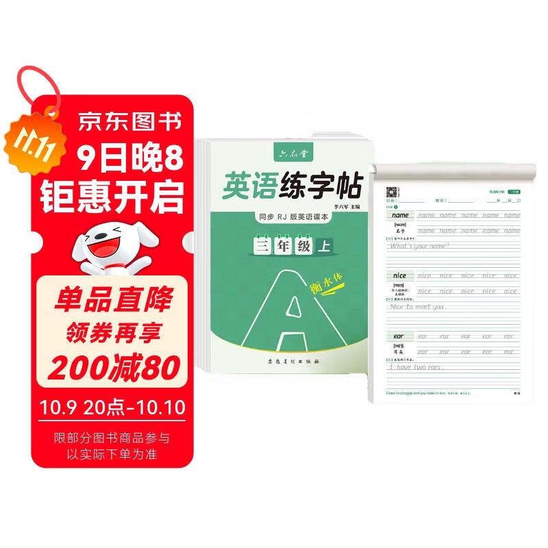 六品堂三年级上册衡水体英语字帖人教版同步课本英文单词字母小学生专用硬笔钢笔描红练字帖
