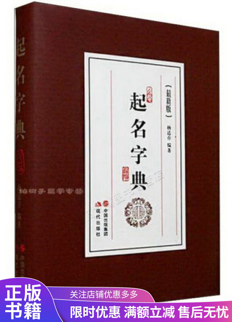 起名字典