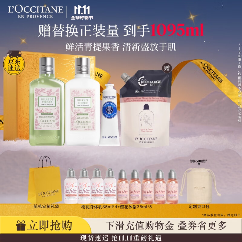 欧舒丹樱花青提恋樱礼盒身体乳沐浴露润肤细腻滋润保湿持久留香七夕礼物
