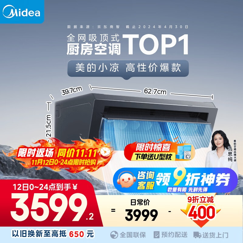 美的（Midea）厨清凉 防油烟 厨房空调 专用吸顶式 变频空调 大冷量 CKF-30XW/BN8Y-XD300 曜石黑