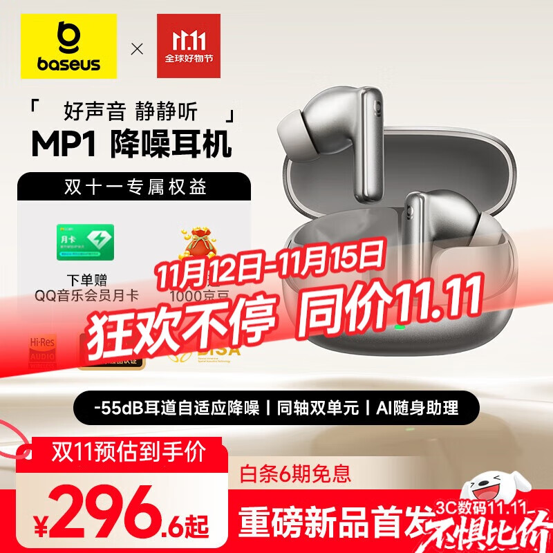 倍思MP1真无线降噪蓝牙耳机入耳式 -55dB耳道自适应降噪 适用于苹果17华为oppo手机 礼物