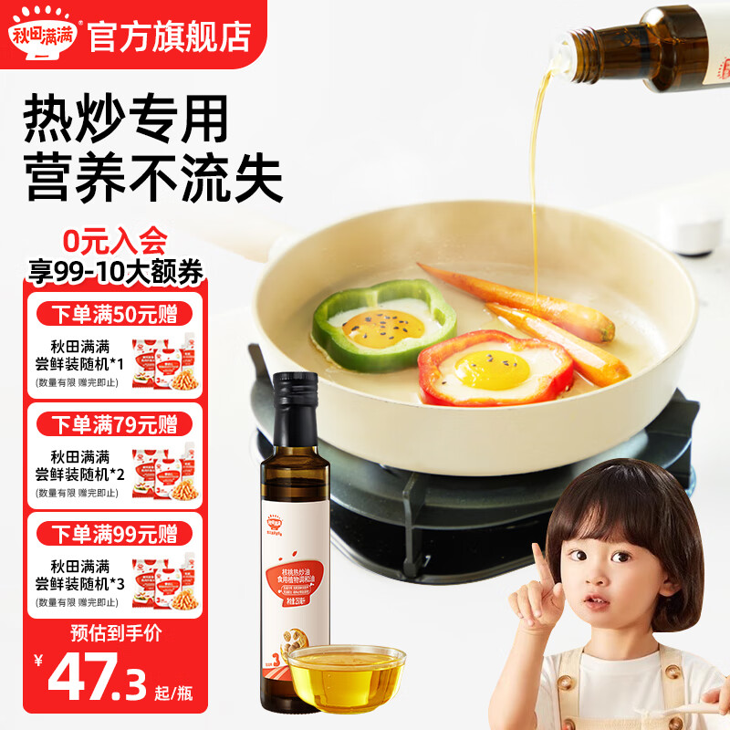 秋田满满有机核桃油亚麻籽油牛油果油儿童食用油享宝宝婴幼儿辅食谱 核桃热炒油250mL
