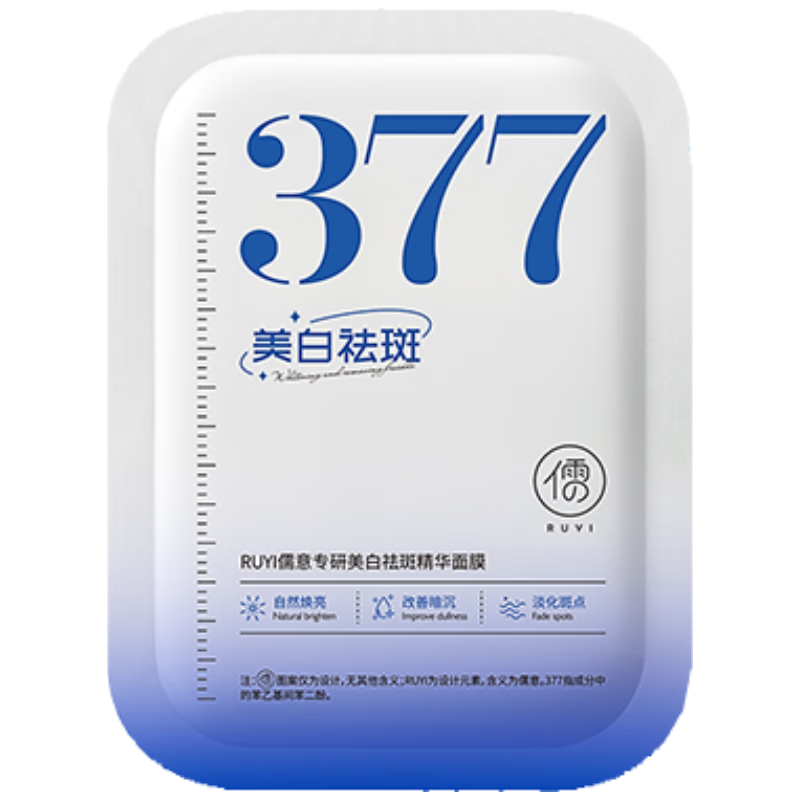 儒意（RUYI）377美白面膜补水男女士保湿淡斑提亮肤色抗皱紧致抗衰老去黄金榜