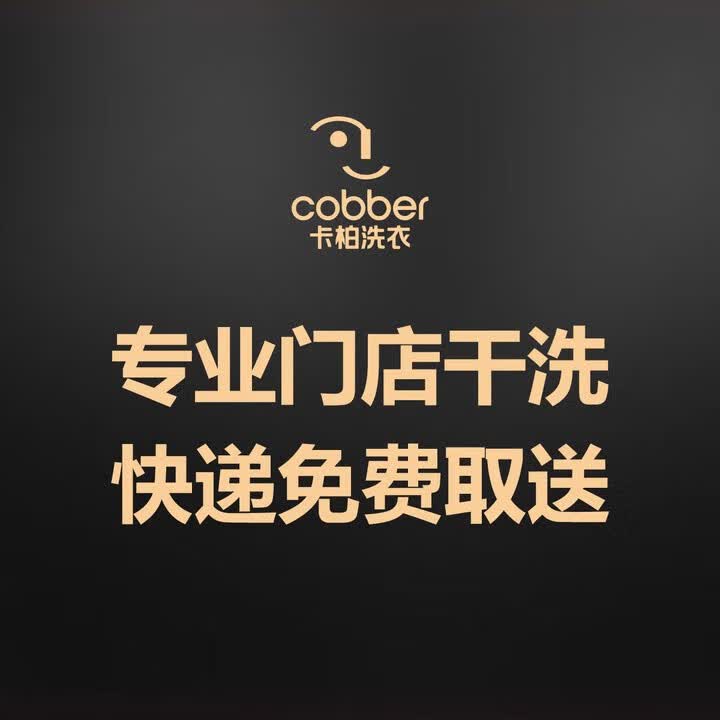 卡柏包包清洗服务 书包/挎包/背包/登山包 包类清洗洗护服务 门店上门取送 包包1个清洗(价值2000以下) 预约当天(下单后一小时左右取件)