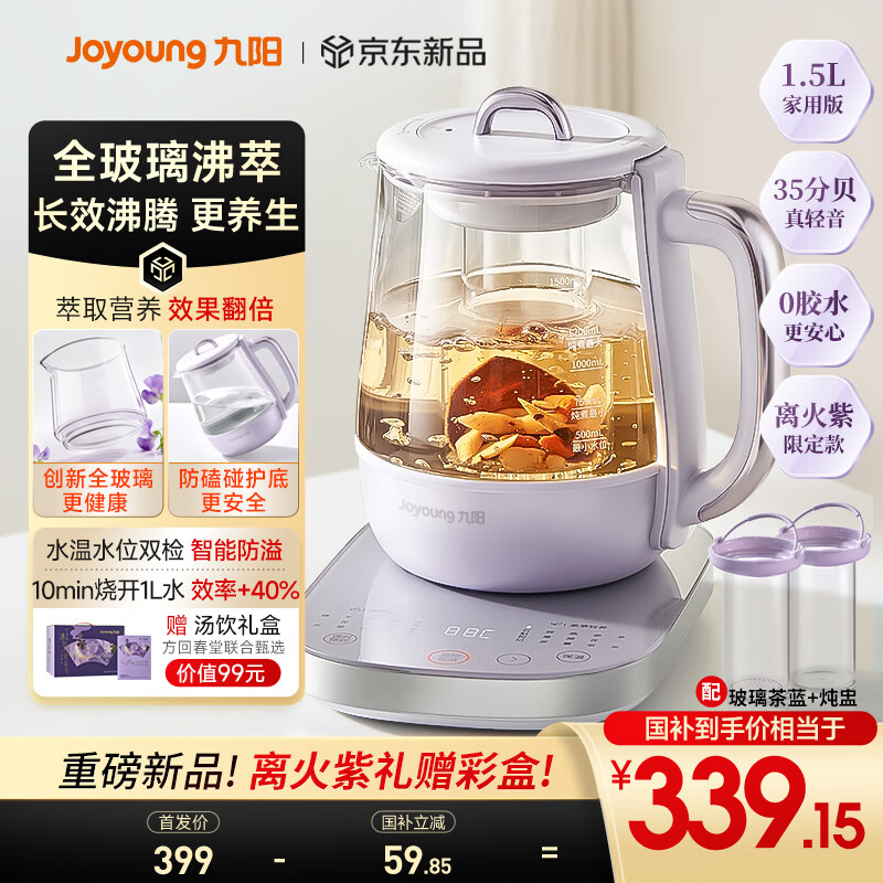 九阳（Joyoung）1.5L全玻璃沸萃养生壶煮茶器 0胶水玻璃滤网炖盅 花茶壶烧水保温一体全自动恒温电热水壶15WY10J