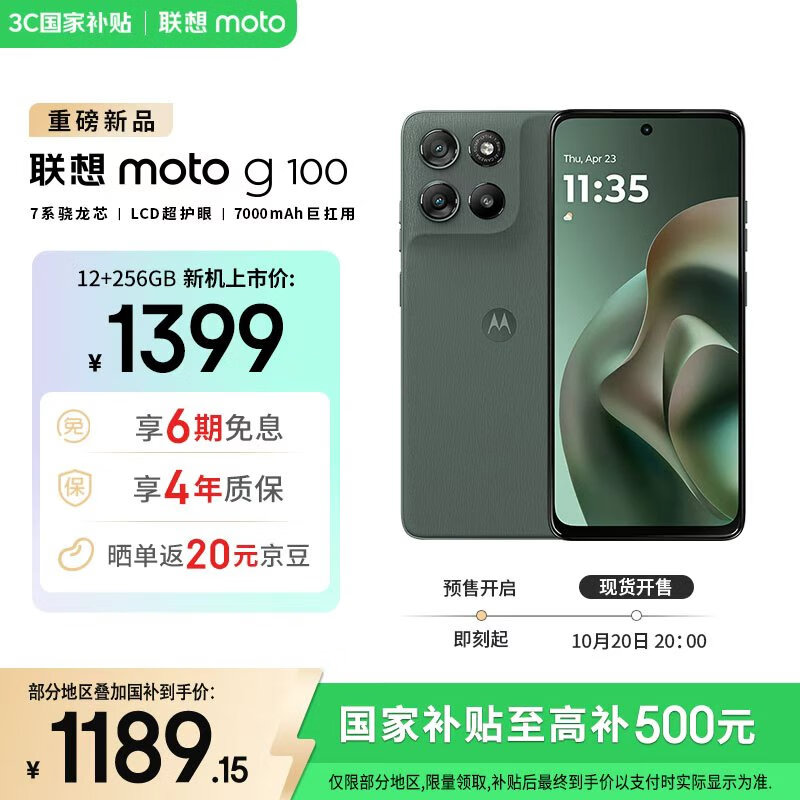 摩托罗拉 联想moto g100 四年质保 LCD护眼屏 7000mAh 超强续航 NFC 应用六开 5GAI 12GB+256GB 青峰绿