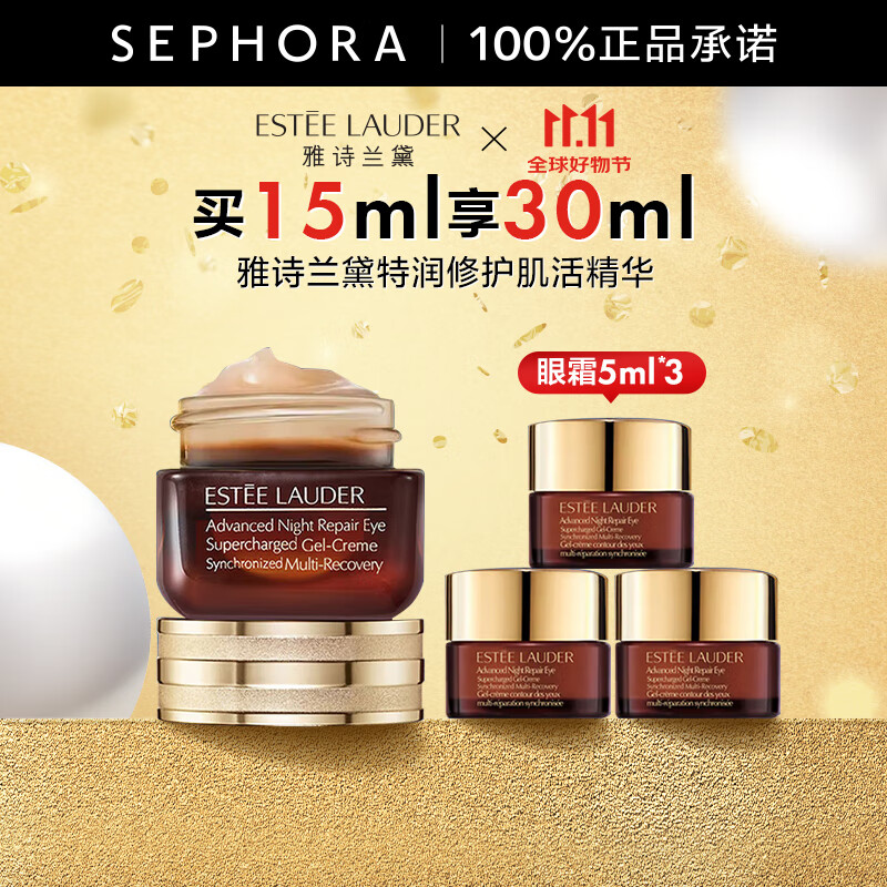 雅诗兰黛（Estee Lauder）特润修护精华眼霜 小棕瓶眼霜熬夜淡化细纹【热卖】 买15ml 享30ml