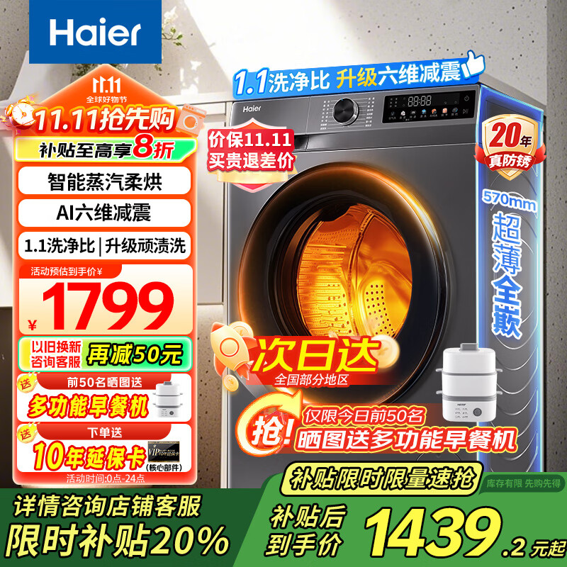 海尔（Haier）洗衣机烘干机全自动滚筒洗烘一体机10公斤大容量一级能效20年防生锈空气洗 以旧换新 【家电国家补贴洗烘