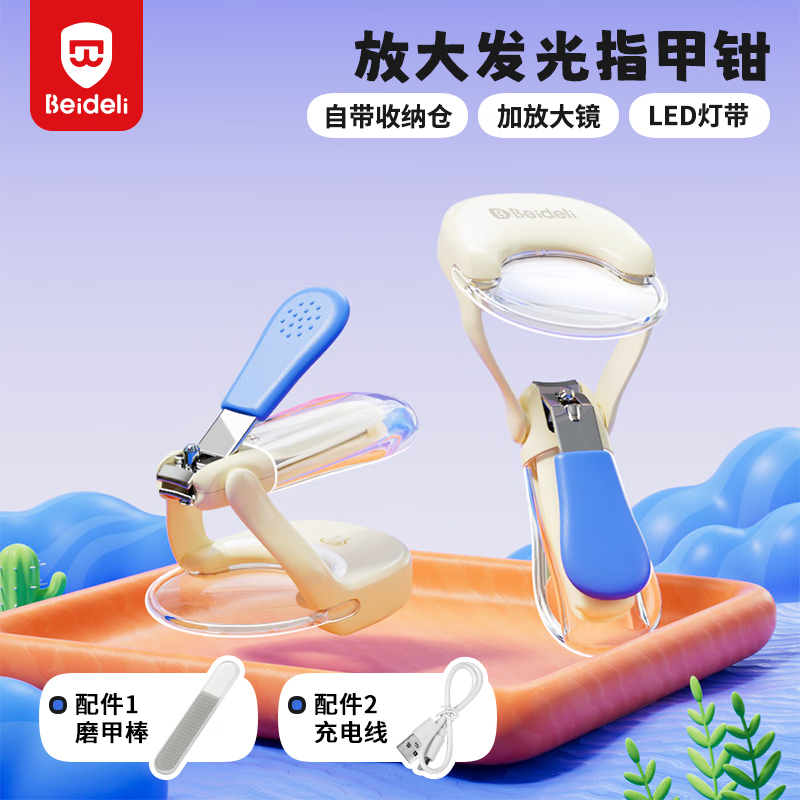 贝得力（BEIDELI）贝得力婴儿发光指甲钳安全防夹肉宝宝指甲刀钳神器新生专用儿童 【充电款】晴空蓝【2倍放大镜+LED夜灯+赠锉刀】