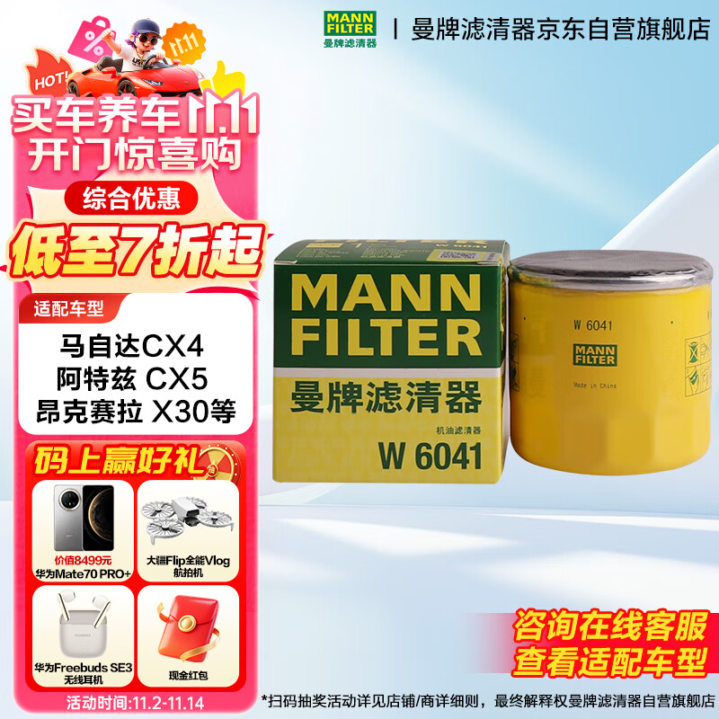 曼牌（MANNFILTER）机油滤清器W6018/1/W6041马自达CX-5昂克赛拉CX-4阿特兹CX-30CX-8
