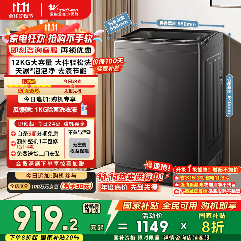 小天鹅（LittleSwan）波轮洗衣机全自动 12公斤大容量 免清洗不脏桶 家电国家补贴20%【TB12-1809T】以旧换新 一级能效