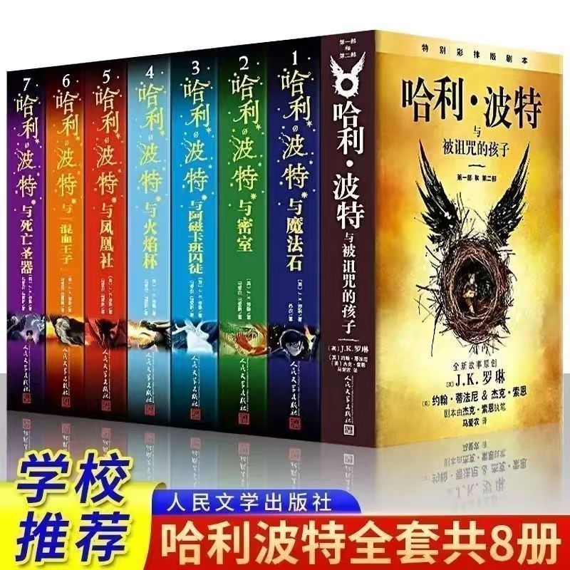 哈利波特全套1-8册中文版哈利波特8册哈利波特书全套 哈利波特1-8册全套 哈利波特中文版1-8册无礼盒