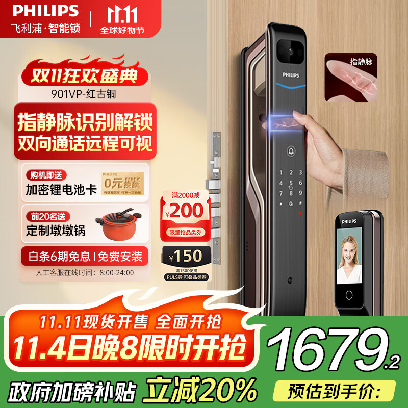 飞利浦（PHILIPS）901VP指静脉智能门锁 猫眼大屏家用防盗门指纹锁入户门电子密码锁 901VP红古铜【指静脉+猫