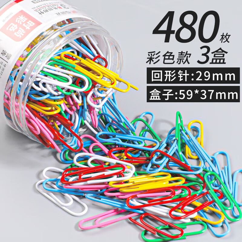 晨光文具金属回形针办公用品曲别针财务会计票据收纳回行针彩色回型回旋针学生用书签u形针大号带 金属回形针1盒/共200枚