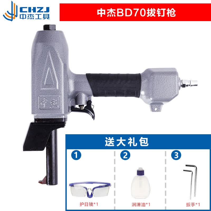 中杰新款气动拔钉枪起钉枪木托木板拔钉器模具板起钉机退钉抢神器bdd