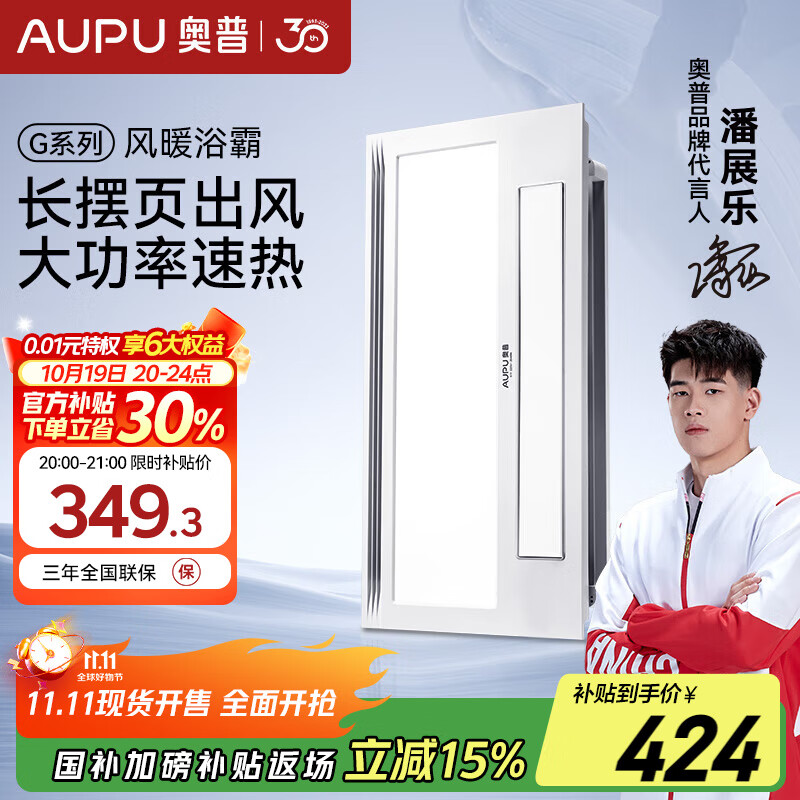 奥普浴霸国家补贴暖风照明排气一体摆风速暖集成吊顶卫生间暖风机S11