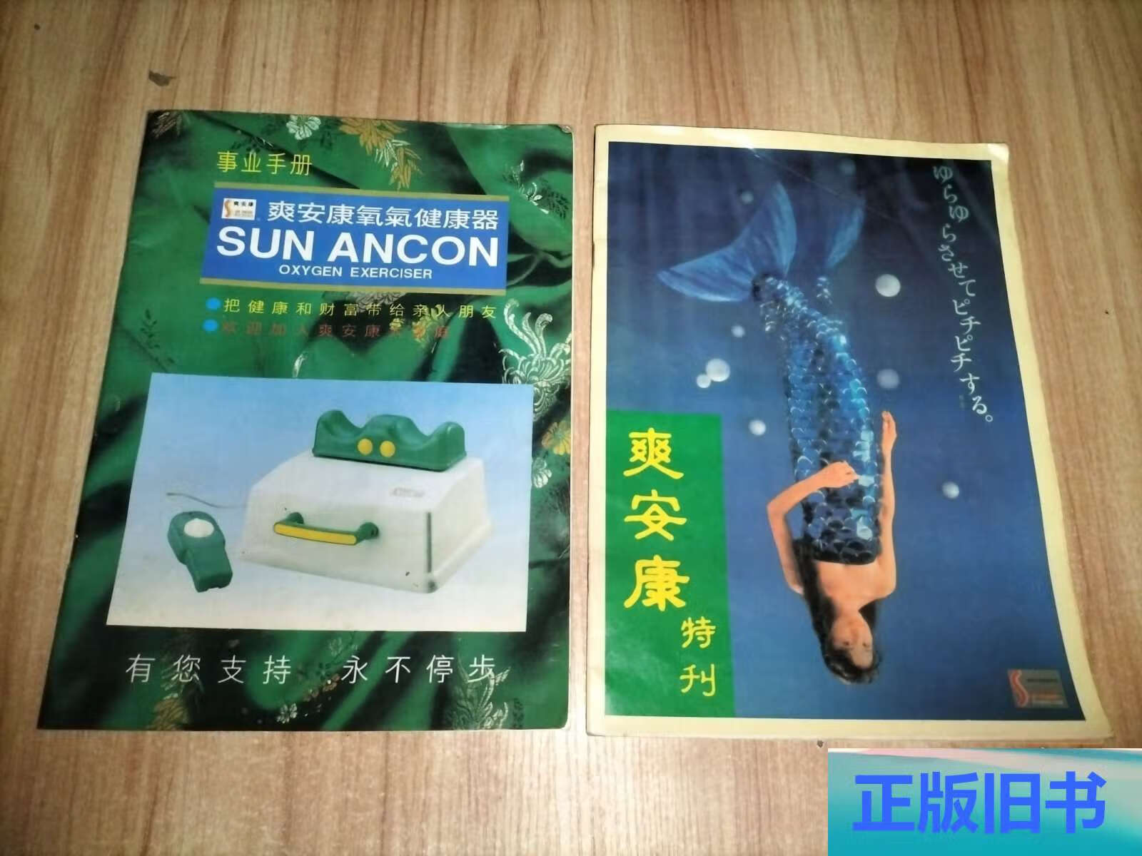 爽安康特刊,爽安康氧气健康器事业手册