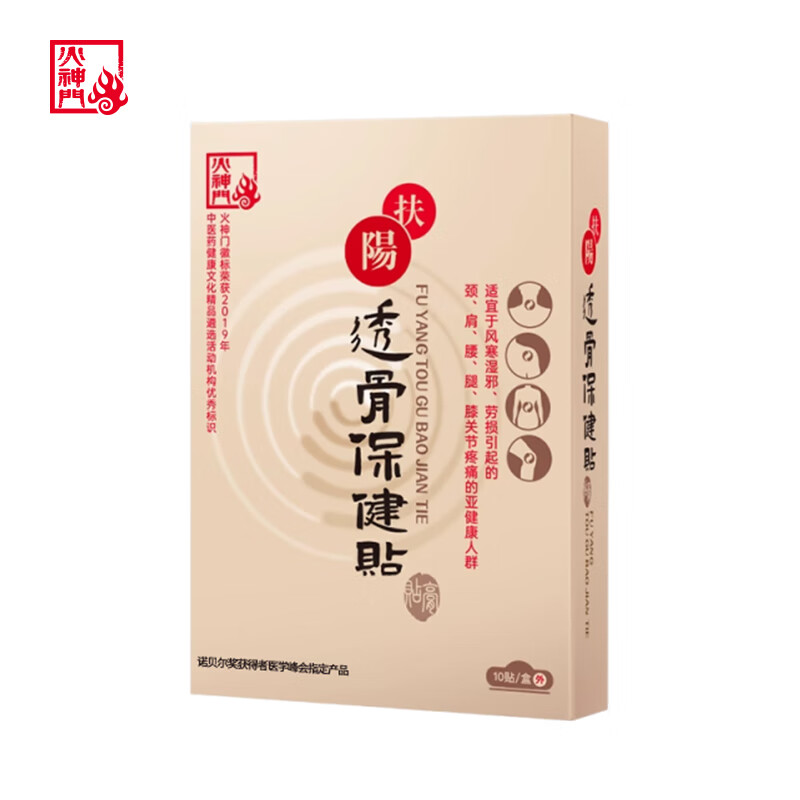 火神门扶阳透骨保健贴 （温经通络） 一盒 10贴/盒