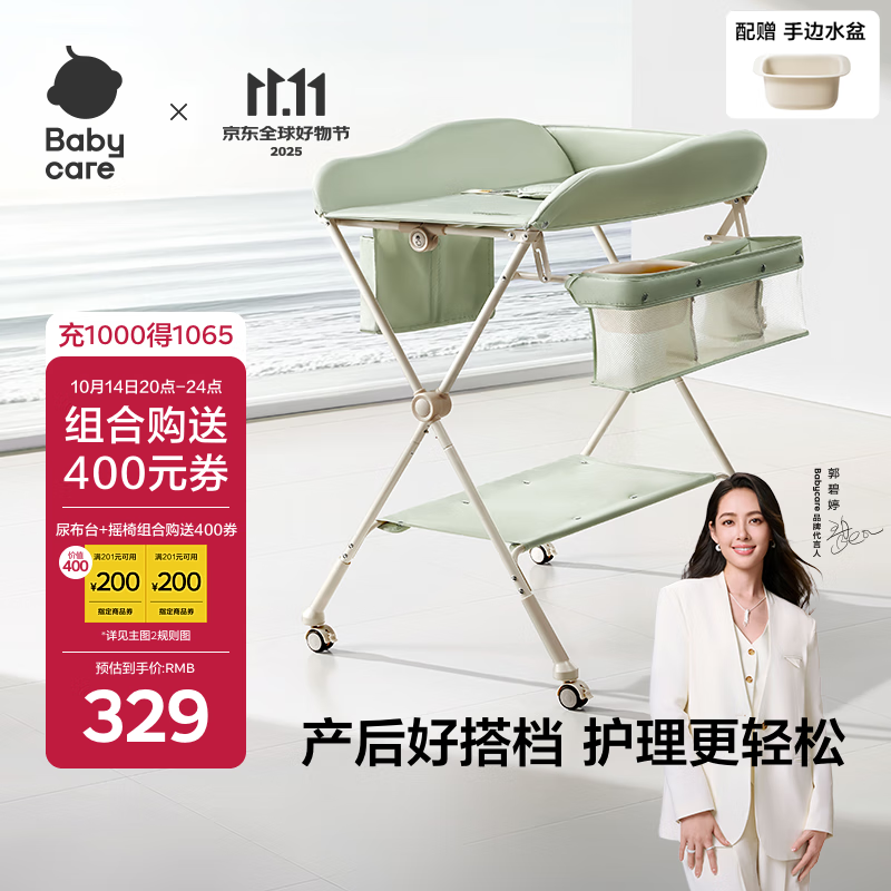 babycare尿布台多功能可折叠新生儿护理台抚触洗澡便携婴儿床-温特绿
