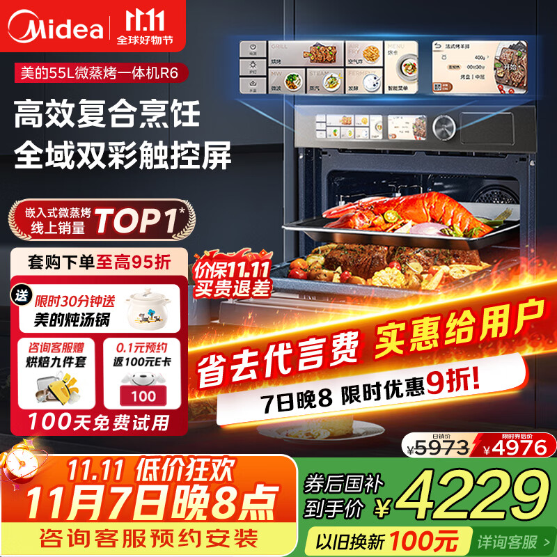 美的（Midea）【国家补贴】嵌入式微蒸烤炸炖5合1蒸烤箱一体机GR6 55L家用 脱脂燃卡全域双彩屏空气炸烤箱R6