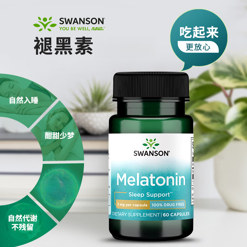 SWANSON 美国Swanson斯旺森褪黑素安瓶睡眠胶囊3mg睡眠片60粒 1瓶