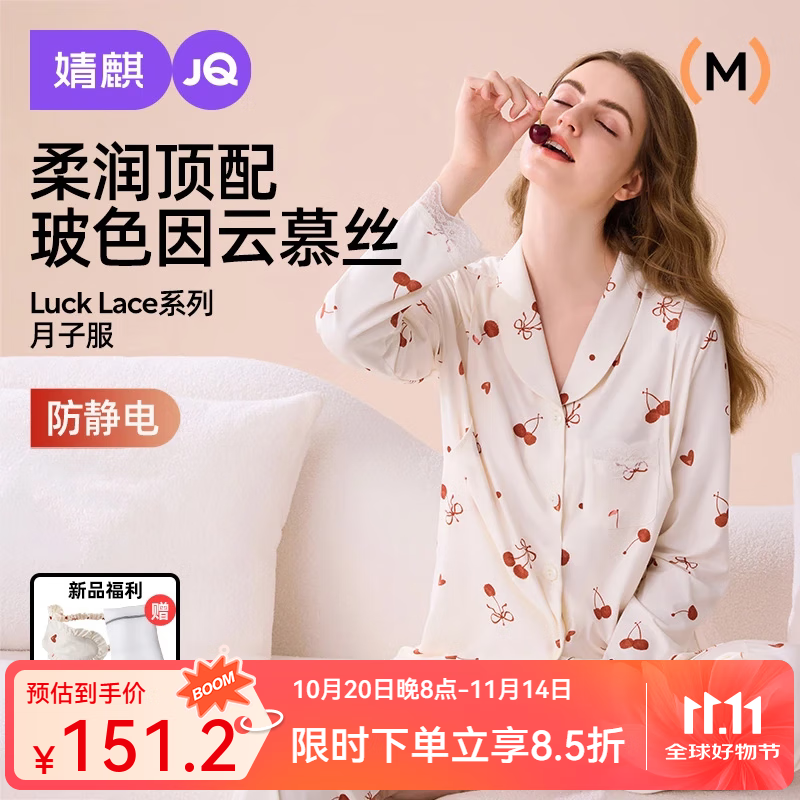 婧麒（JOYNCLEON）【玻色因云慕丝】月子服春秋产后孕妇睡衣哺乳喂奶家居服套装 甜心樱桃280g【适用0-20°】 M